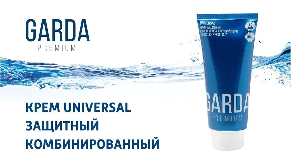 Garda Premium Universal Крем защитный комбинированного действия для кожи рук и лица  #1