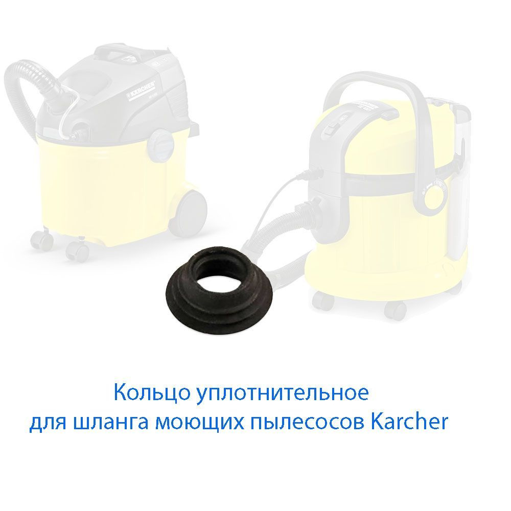 Уплотнительное кольцо для моющих пылесосов Karcher SE, арт. 6.959-482.0 (1 штука)  #1