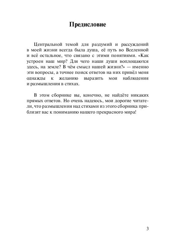Мысли в стихах | Трубицин Александр #1