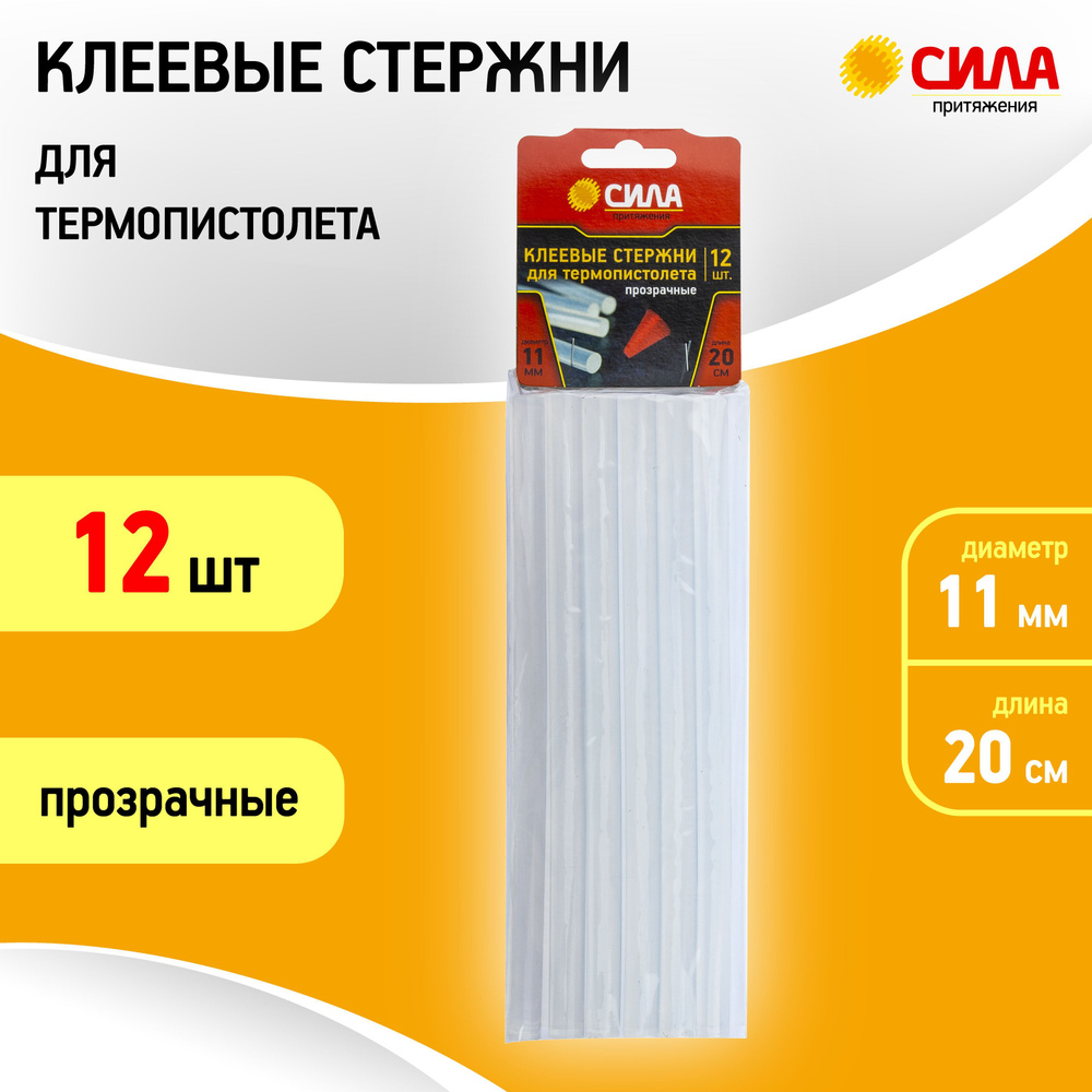 Стержни для клеевого пистолета SGS11200-12 СИЛА / Клеевые стержни для термопистолета 11 мм прозрачные, #1