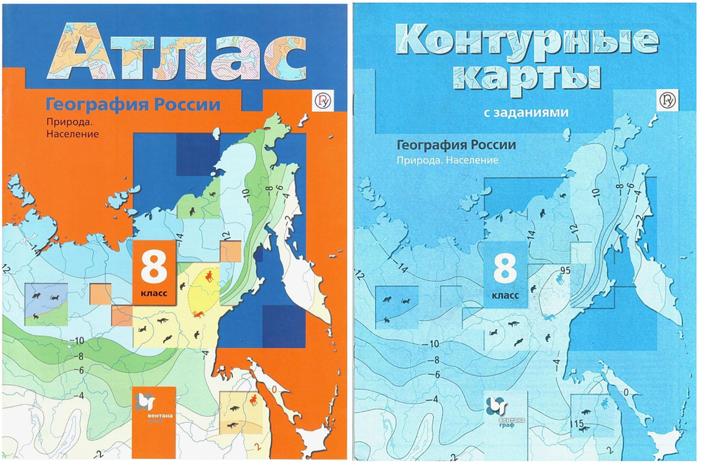 География России. 8 класс. Атлас и Контурные карты (комплект). УМК ...