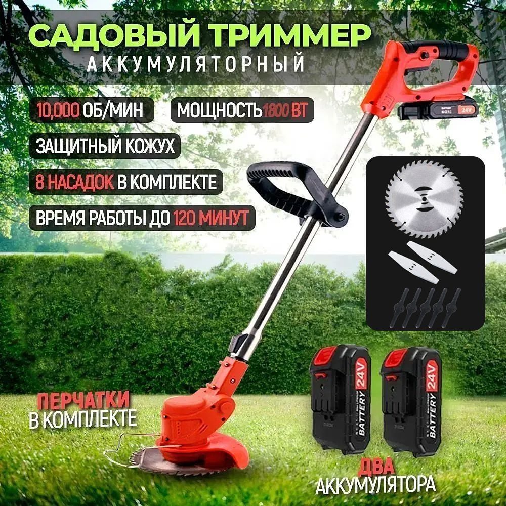 триммер аккумуляторный садовый 2 АКБ косилка для травы с 8 насадками ...