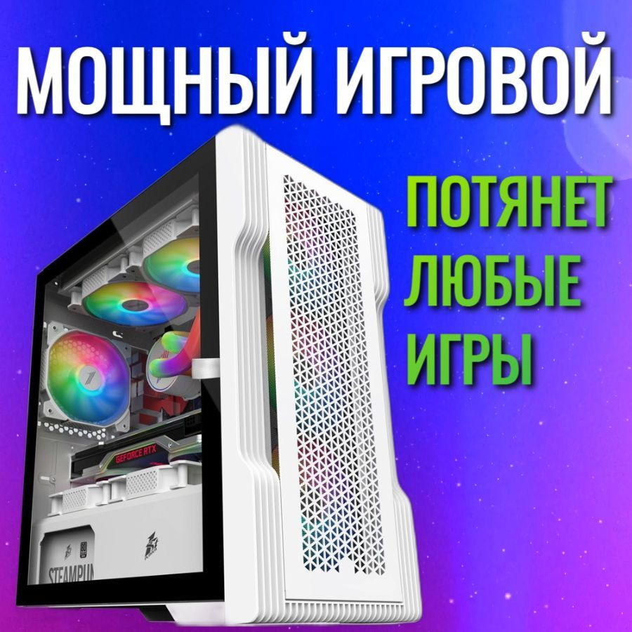 Купить компьютер Игровой компьютер АННИГИЛЯТОР 9999-3420, по низкой цене:  отзывы, фото, характеристики в интернет-магазине Ozon (1144842280)