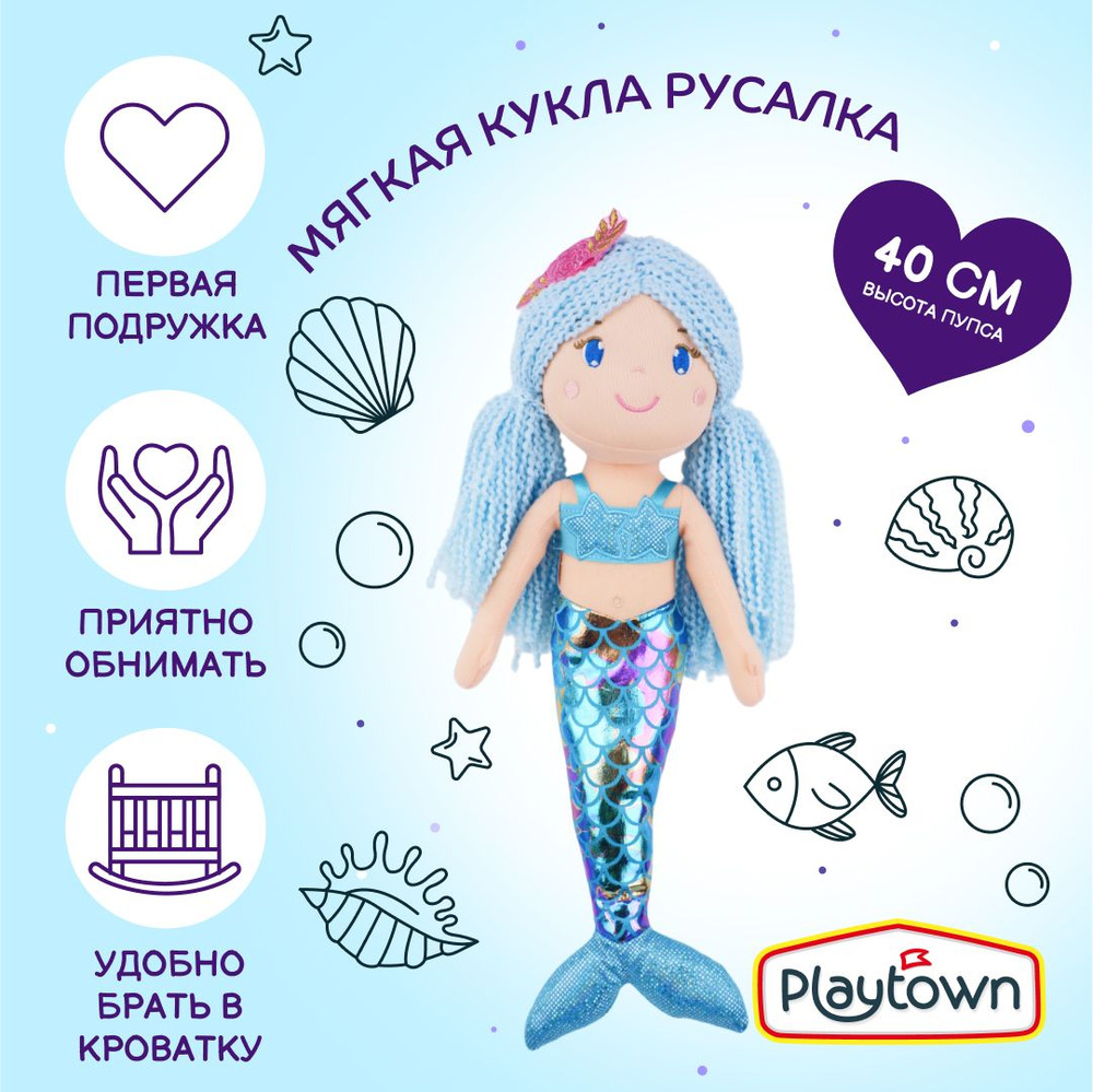 Мягкая кукла Playtown Русалка, бирюза, 40 см