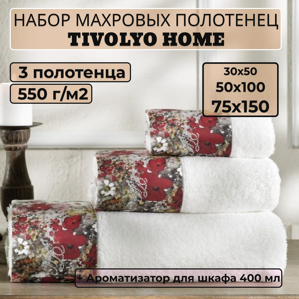 Tivolyo home Набор банных полотенец TH-ПОЛ, Махровая ткань, 30x50, 50x100, 75x150 см, белый, 3 шт.  #1