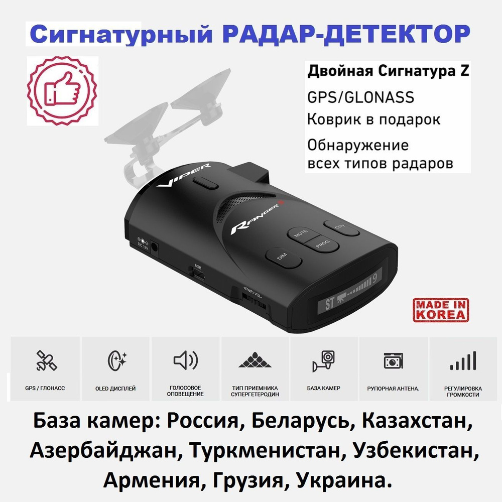 Радар-детектор VIPER Ranger S GPS, ГЛОНАСС купить по выгодным ценам в  интернет-магазине OZON (1140896578)