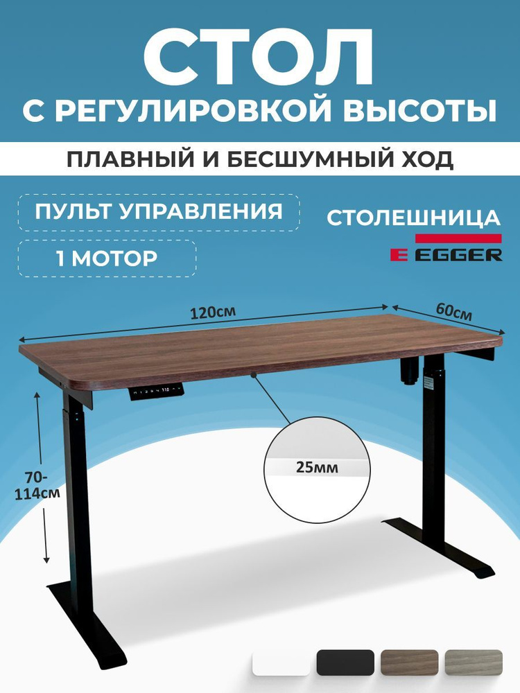 Эргономичный подъемный стол, дуб темно-коричневый ЛДСП 120x60x2,5 см, черное подстолье SOLO  #1