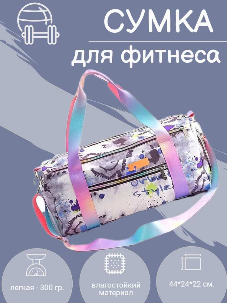 Сумка для фитнеса "URBAN STYLE", Арт. 71377-33 #1