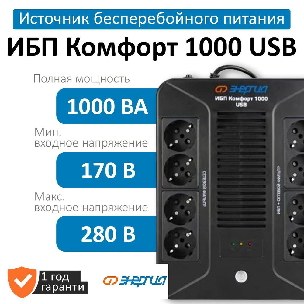 ИБП Линейно-интерактивный (Smart UPS) VOLTROX Е0201-1003, 1000 В·А купить  по выгодной цене в интернет-магазине OZON (927812279)