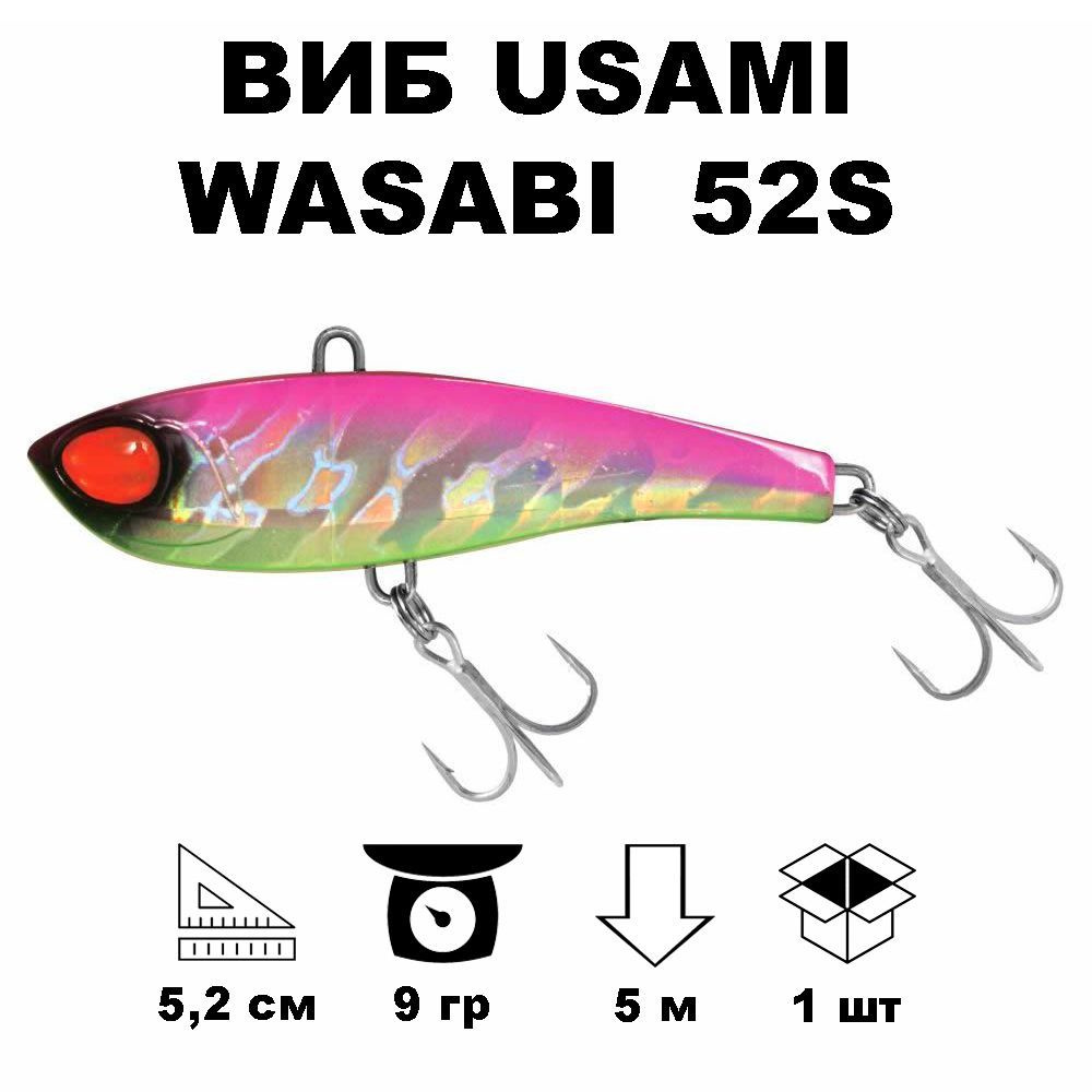 Виб раттлин Usami Wasabi Vib 52S #676 #1