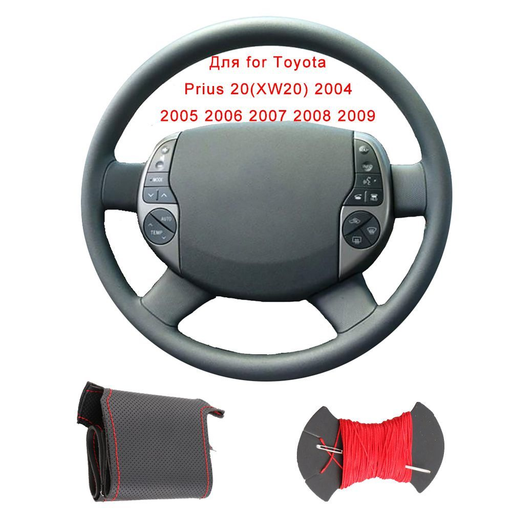 Оплетка На Руль Для Toyota Prius 20 XW20 2004 2005 2006 2007 2008 2009 Кожа  Черная Оплетка На Руль С Иголкой И Ниткой - купить по доступным ценам в  интернет-магазине OZON (1141813348)