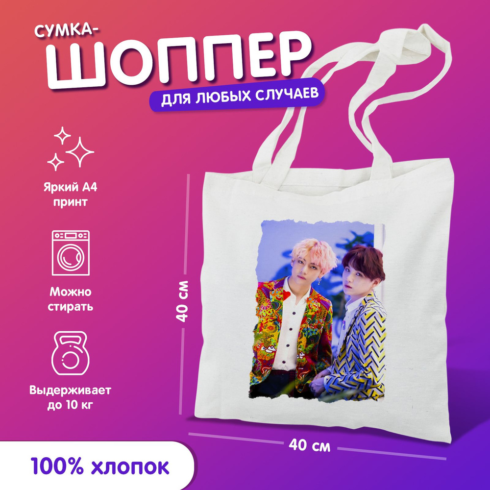 Сумка-шоппер "Группа BTS БТС к поп Южная Корея" - купить с доставкой по ...