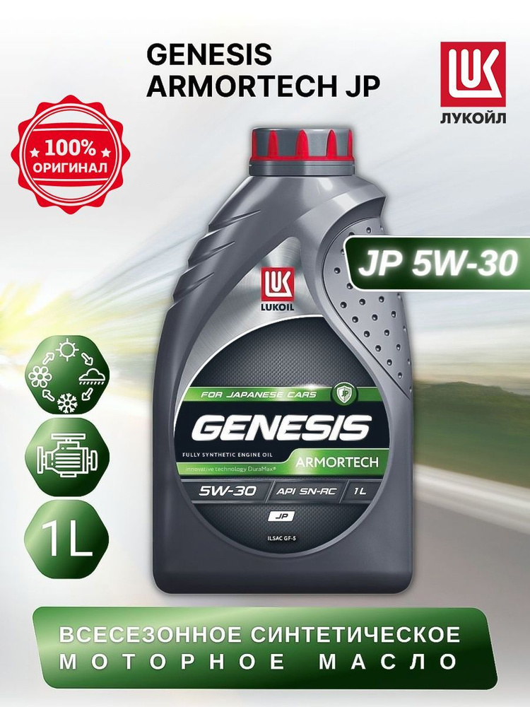 Масло моторное Лукойл (Lukoil) 5W-30 Синтетическое - купить в интернет ...