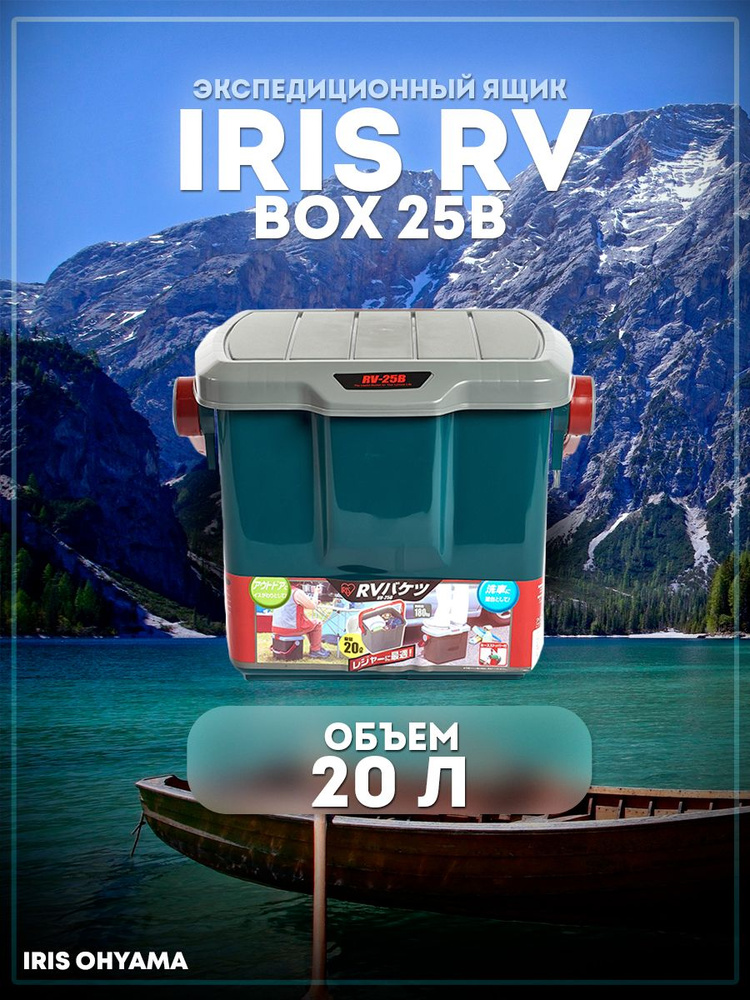 Ящик экспедиционный IRIS RV Box Bucket 25B, 20л, нагрузка на крышку 180 кг, Япония  #1