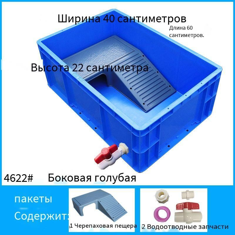 Аквариум для черепах, контейнер для черепах /ящик для разведения, с ...