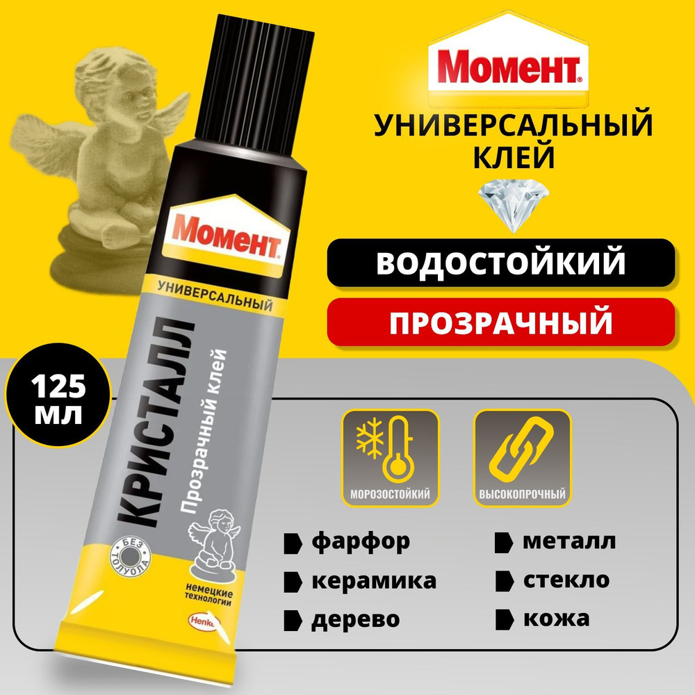 Клей момент Кристалл прозрачный водостойкий 125 мл - купить с доставкой по  выгодным ценам в интернет-магазине OZON (225997089)