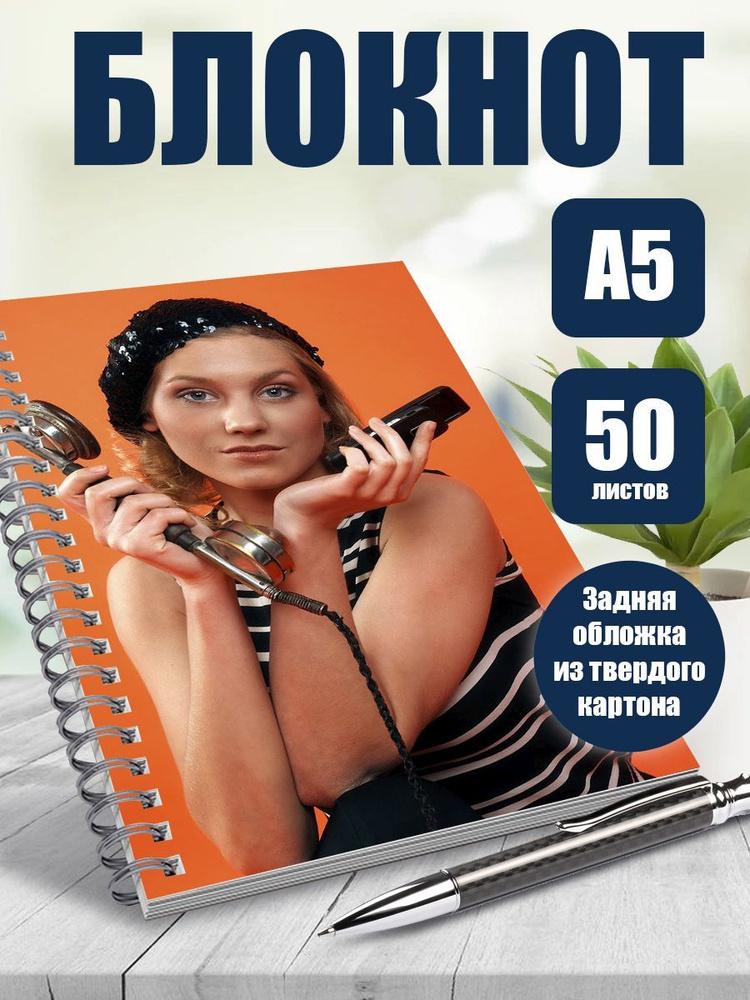 Блокнот актриса Кристина Асмус, А5, 50 листов в точку #1