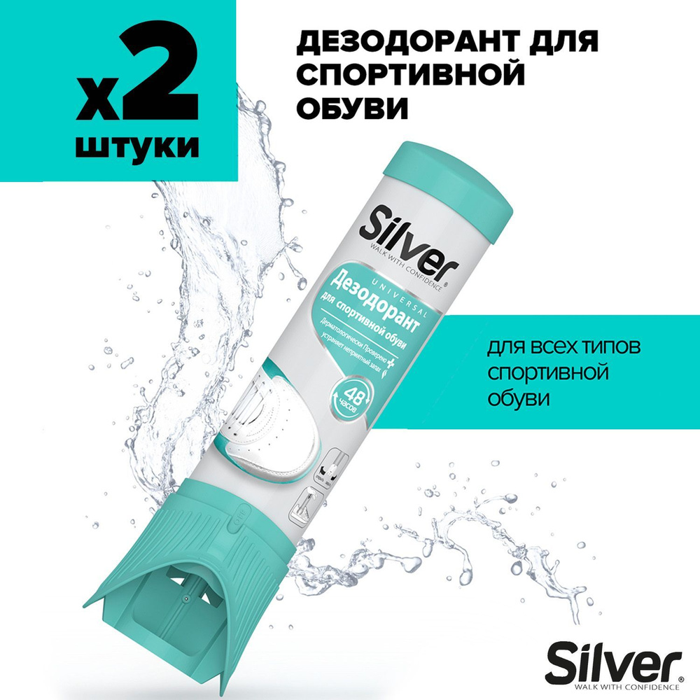 Дезодорант SILVER SPORT для обуви 100мл (2 шт) #1