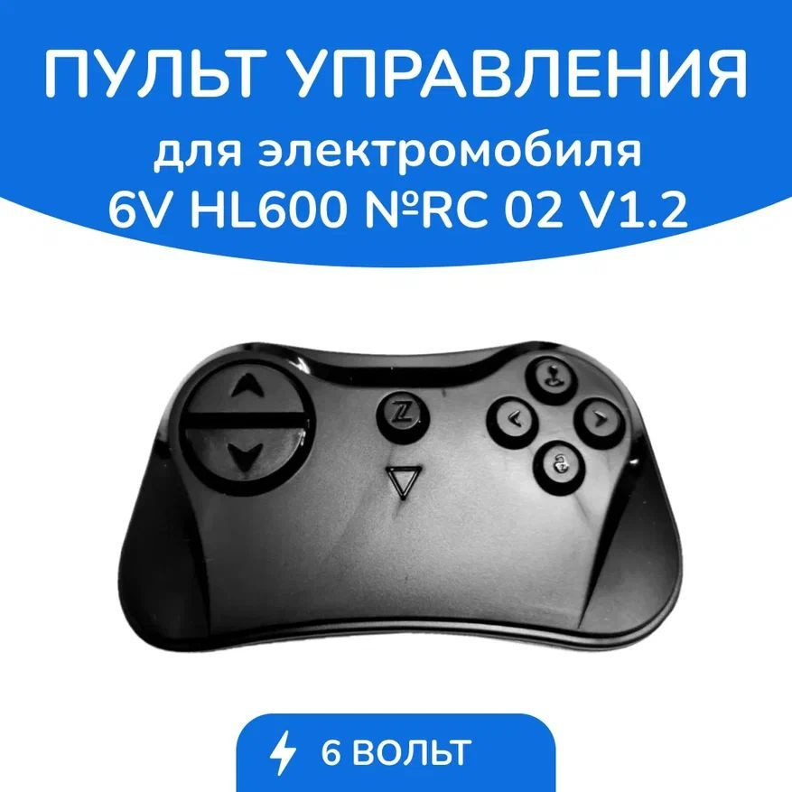 Пульт для детского электромобиля RC 02 V1.2 6V - купить с доставкой по ...
