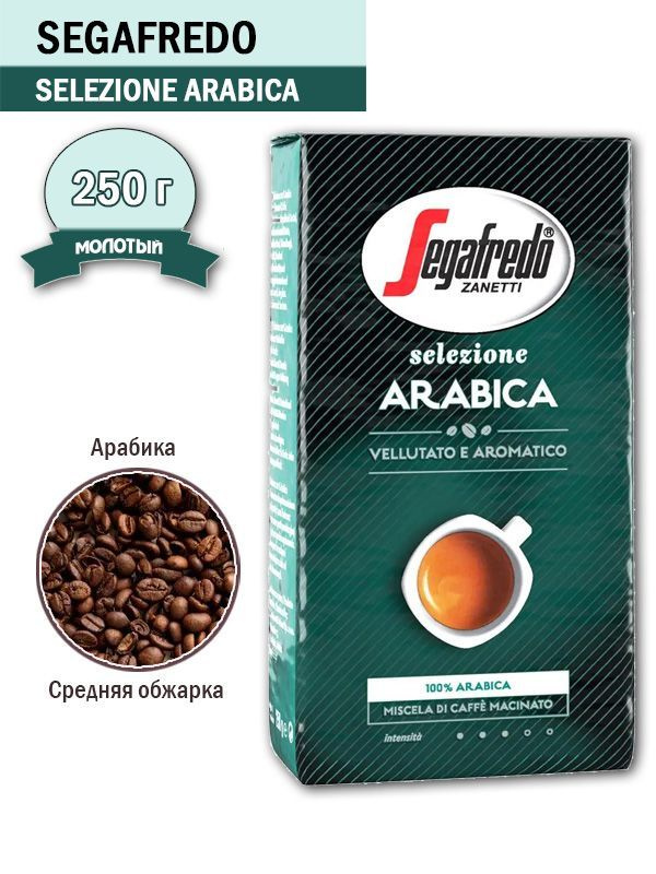 Кофе молотый Segafredo Selezione 100% Arabica, 250 гр #1