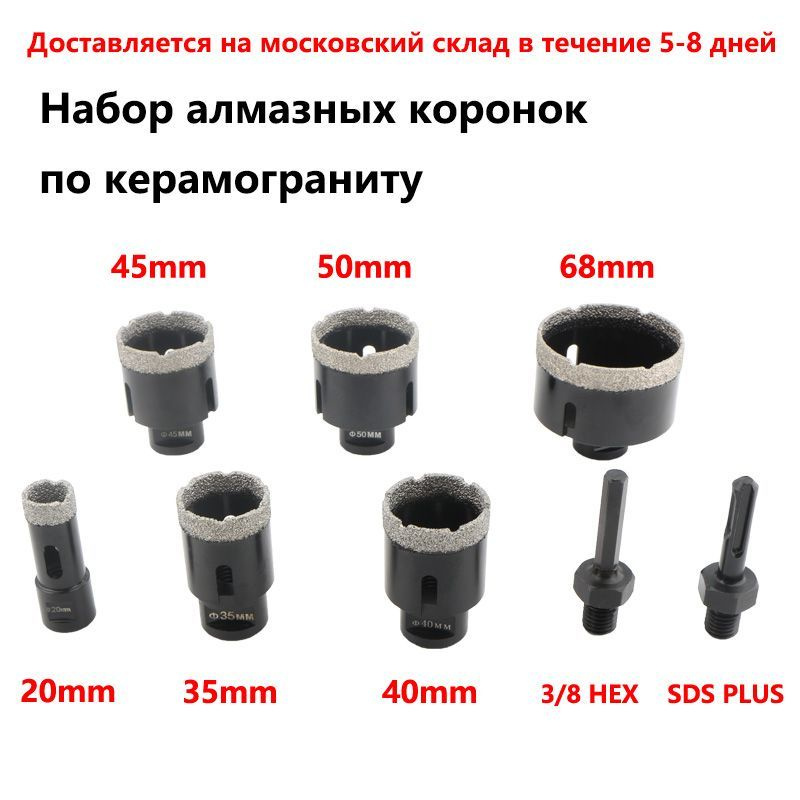 Набор алмазных коронок 20-68 мм по керамограниту для УШМ, вакуумная ...