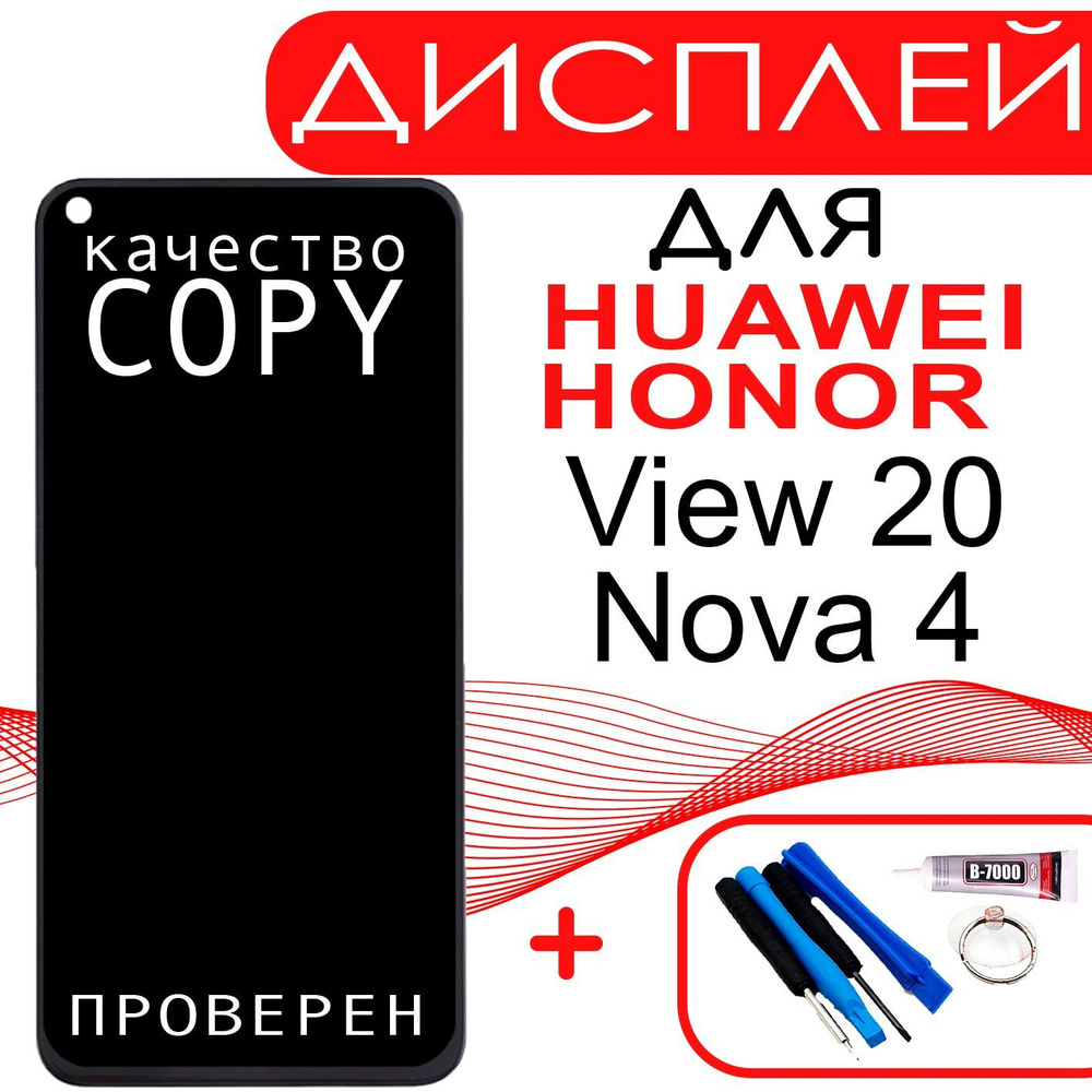 Запчасть для мобильного устройства Parts4repair Huawei Honor View 20 -  купить по выгодным ценам в интернет-магазине OZON (960002965)