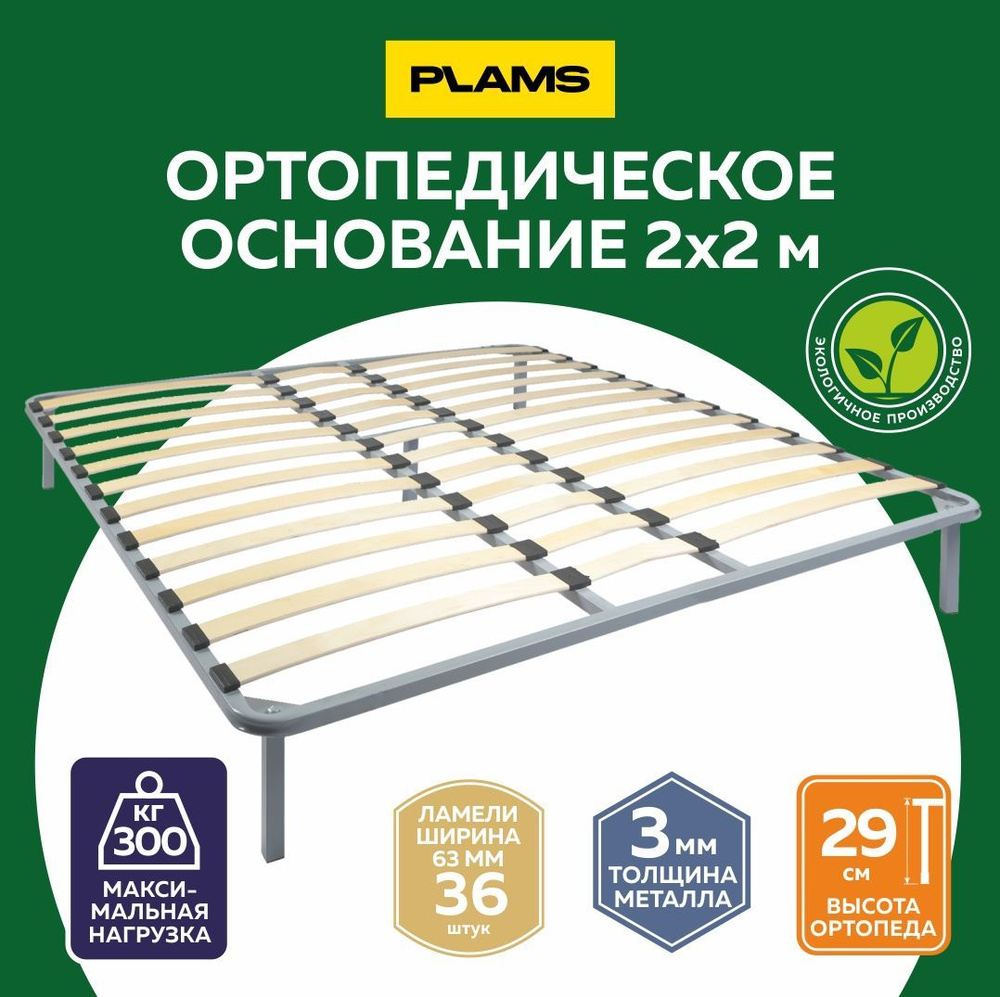 Ортопедическое основание для кровати Ортопедическое основание (комплект ...