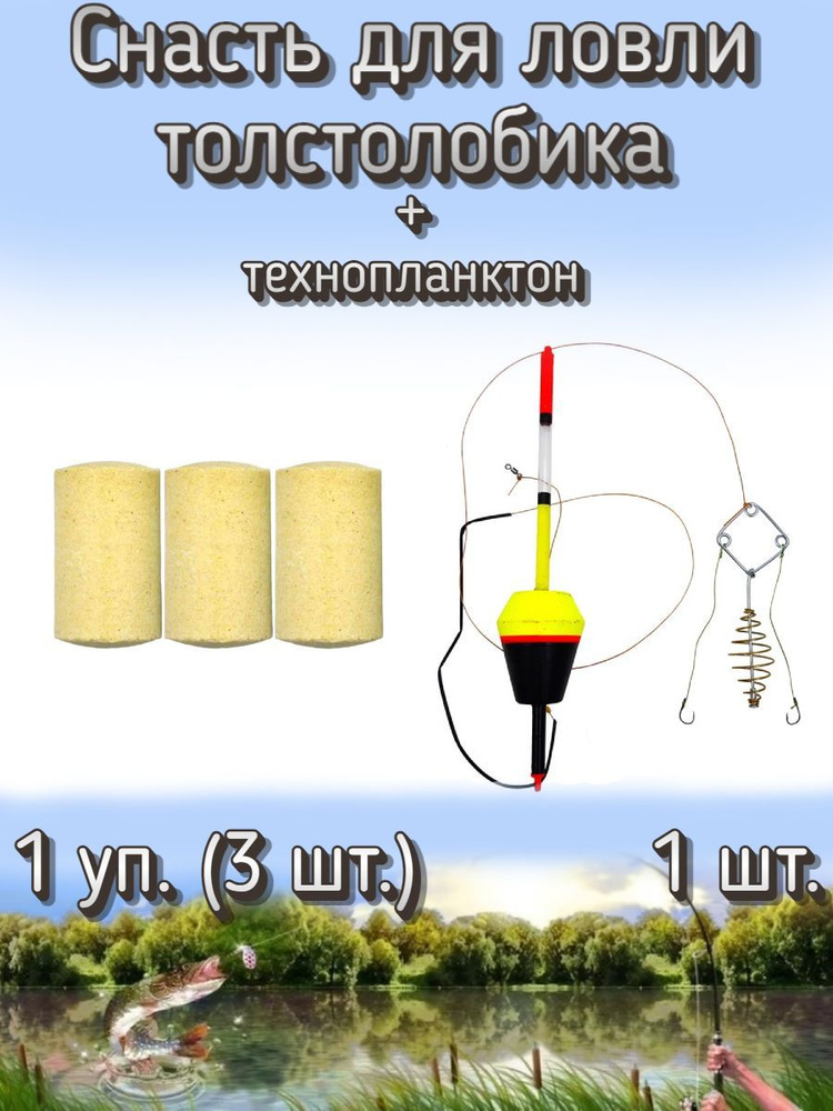 Прикормки Технопланктон на Толстолобика купить