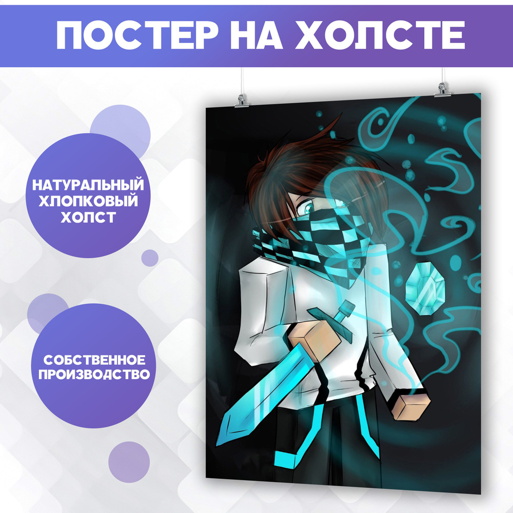 Постеры для интерьера на стену - Лололошка Lololoshka Minecraft Майнкрафт  (14) 40х60 см