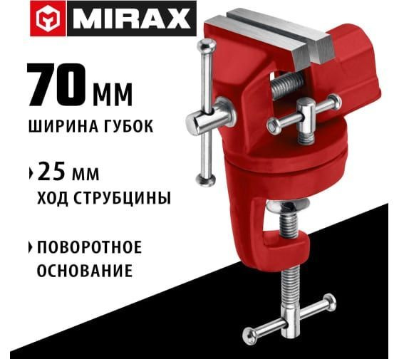 Настольные поворотные тиски для точных работ MIRAX 70 мм 32475-70  #1