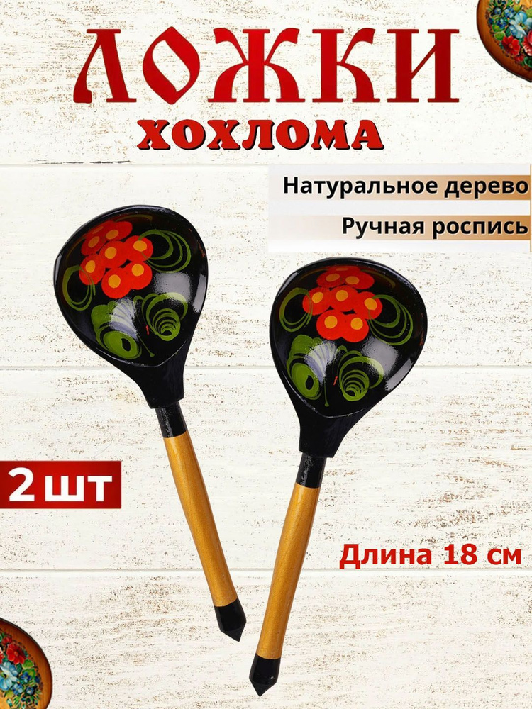 Ложки музыкальные деревянные, средние, роспись хохлома,18 см, 2 шт ...