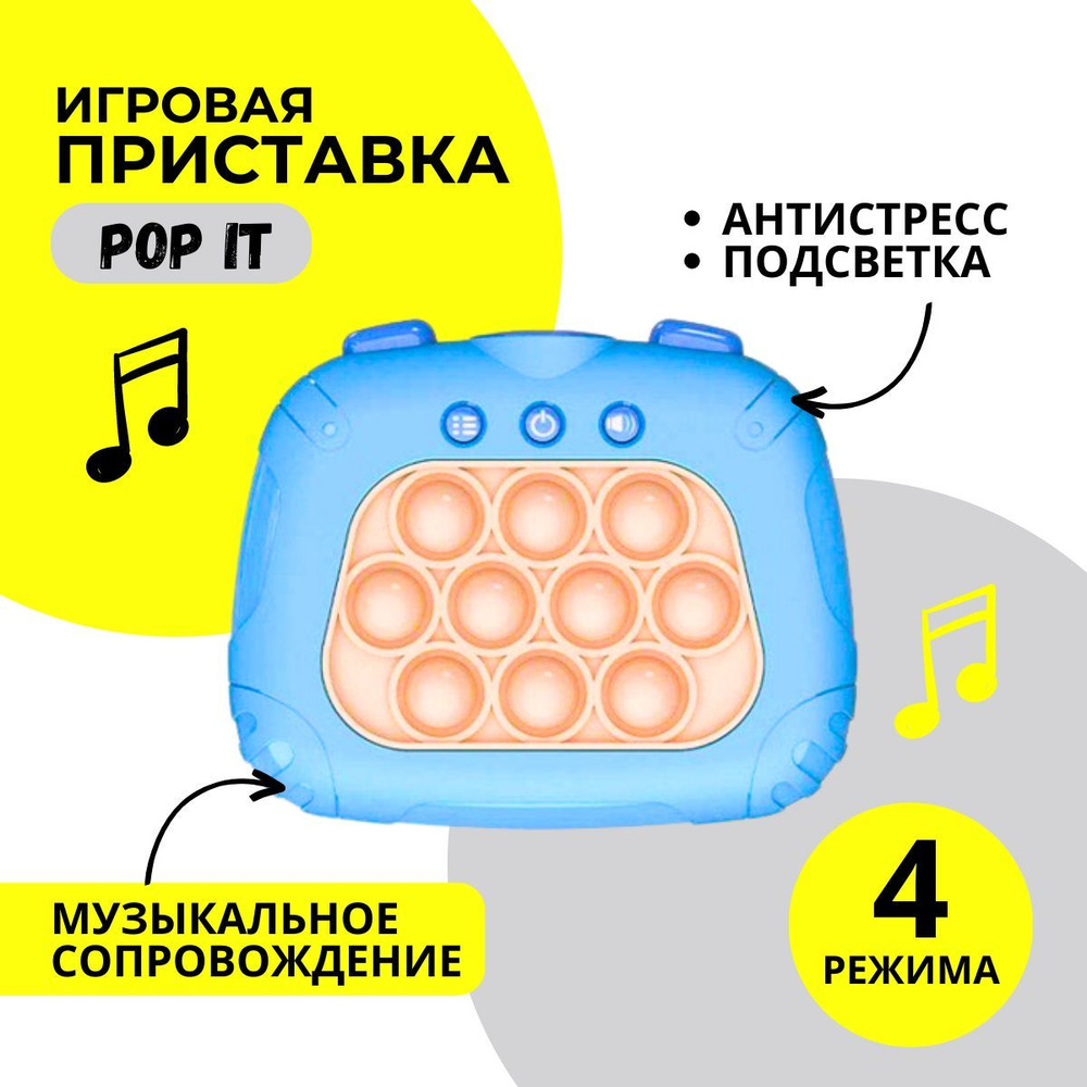 Игрушка антистресс, Pop It (Поп Ит) Quick Push, голубой, электронный поп  ит, симпл димпл, детские игрушки - купить с доставкой по выгодным ценам в  интернет-магазине OZON (1146332637)