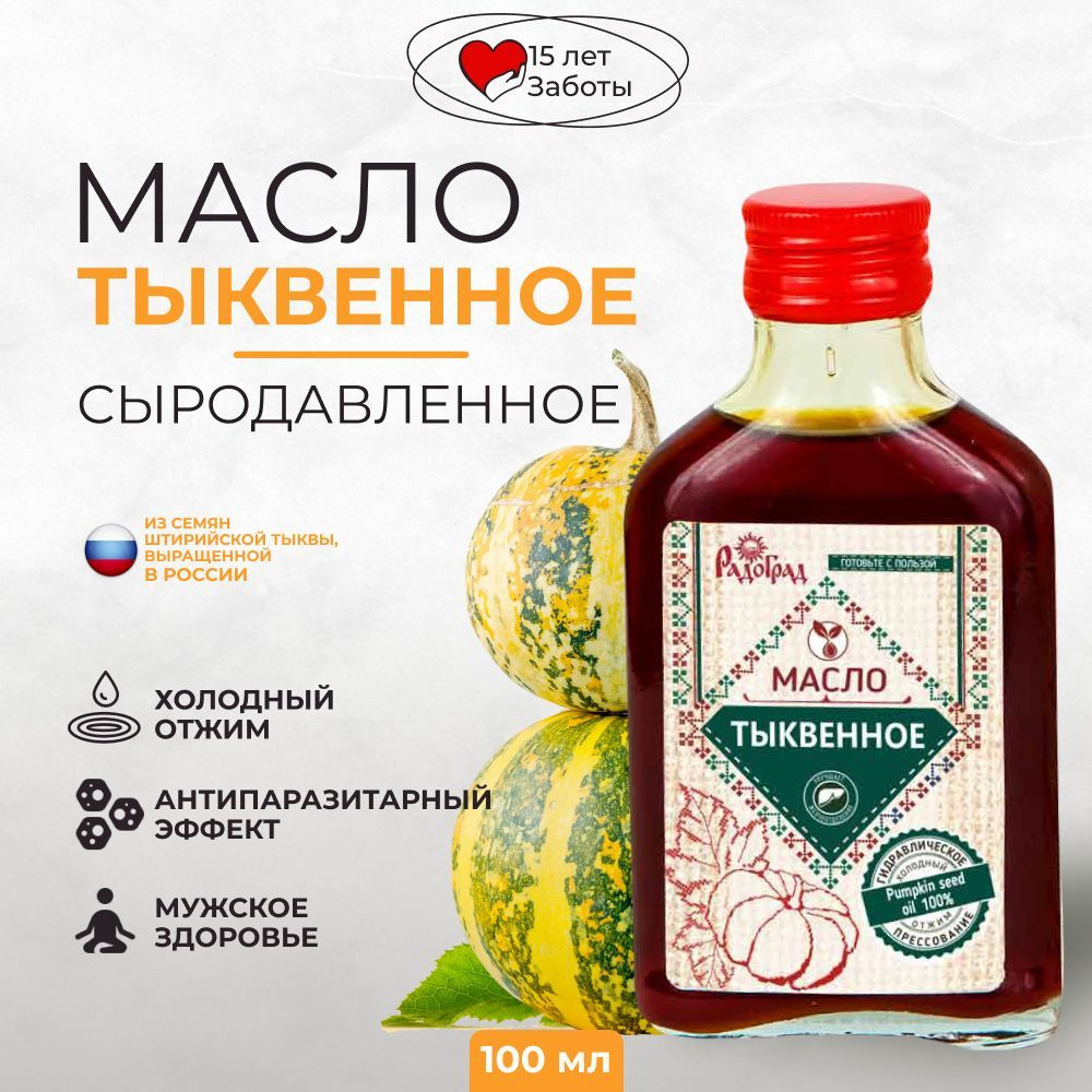 Тыквенное Масло, 100 мл - купить с доставкой по выгодным ценам в ...