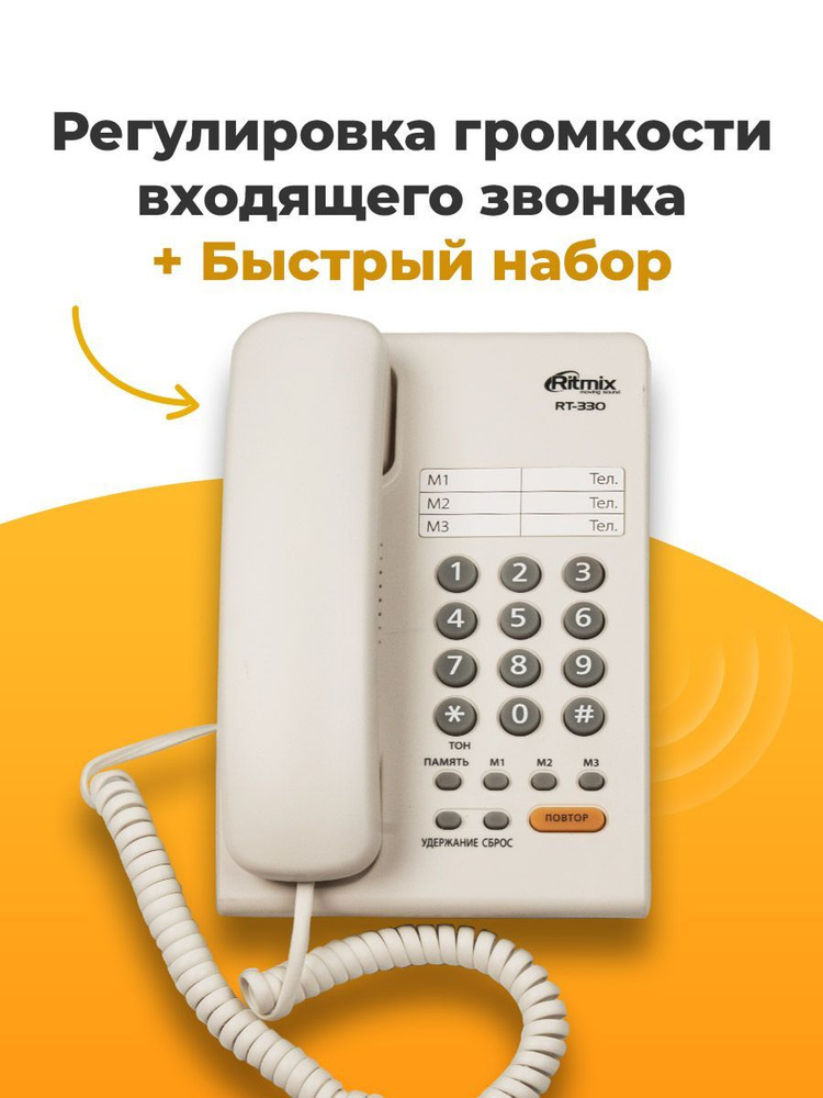 Проводной телефон RITMIX RT-330 white купить на OZON по низкой цене ...