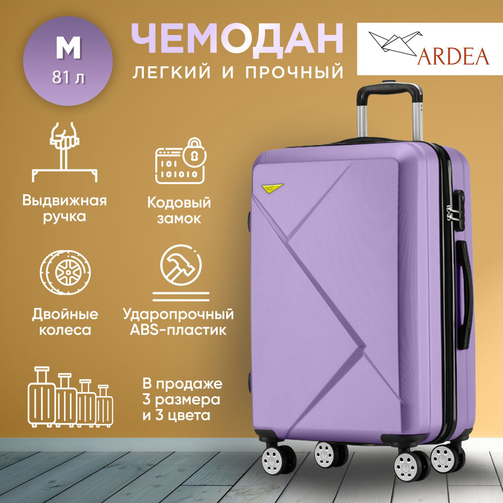 ARDEA Чемодан ABS пластик 66 см 81 л #1