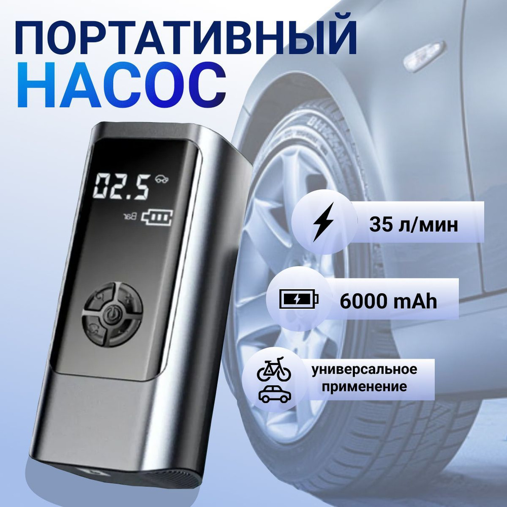 Насос автомобильный, 6000 Вт, 35 л/мин