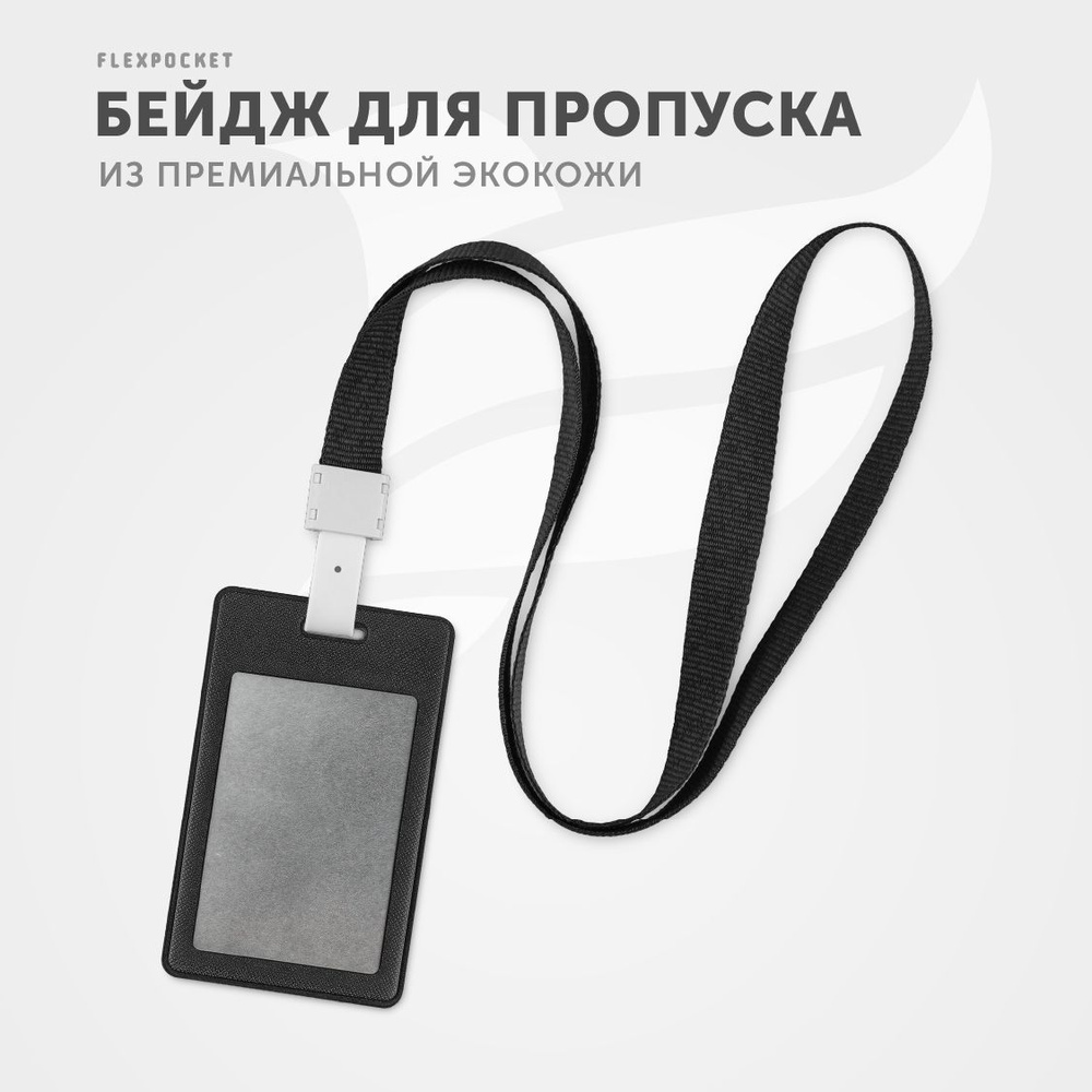 Бейдж FLEXPOCKET Карман для пропуска или бейджа, вертикальный с рулеткой