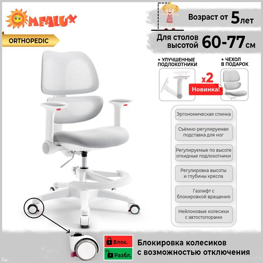 Детское компьютерное кресло Mealux Y-607 - купить по выгодным ценам в ...