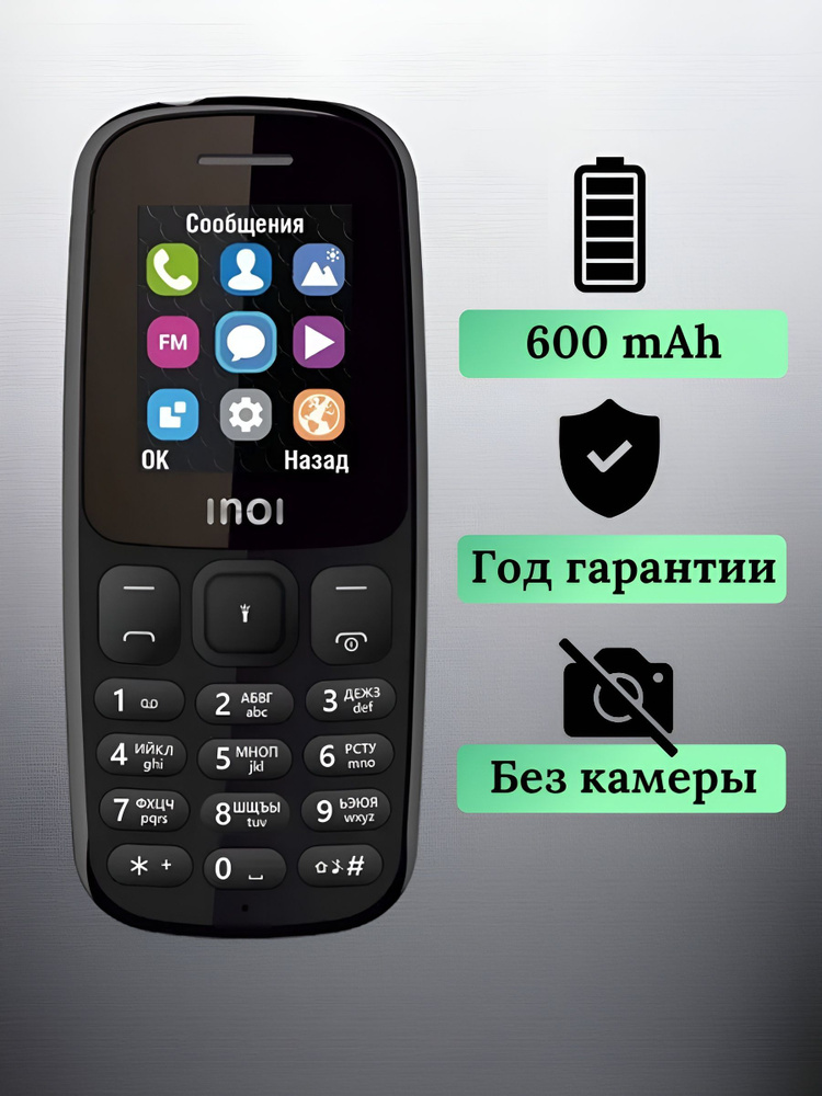 Мобильный телефон INOI 100, черный (комплект без З/У), черный - купить ...