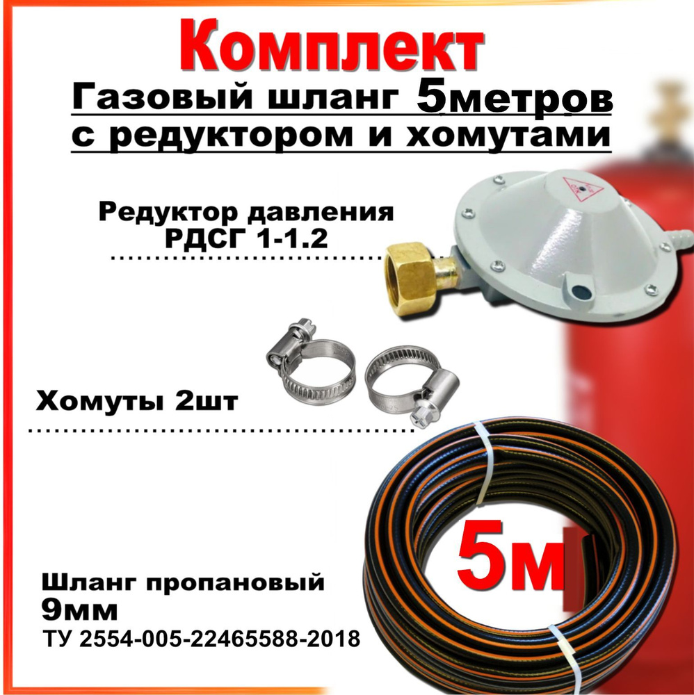 Рукав для газовой сварки РТИ НТ-00011300 - купить по выгодной цене в  интернет-магазине OZON (1139012331)