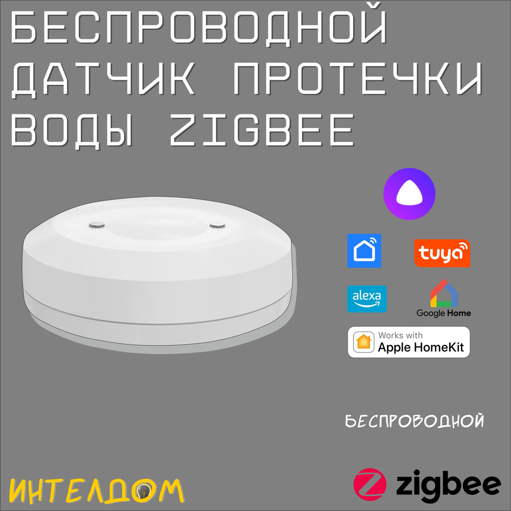 Беспроводной датчик протечки Zigbee с Алисой - купить с доставкой по ...