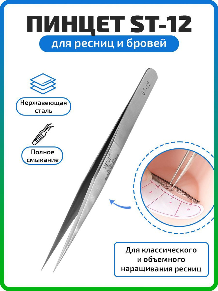 Пинцет для наращивания ресниц прямой щипчики лэшмейкер - купить с ...