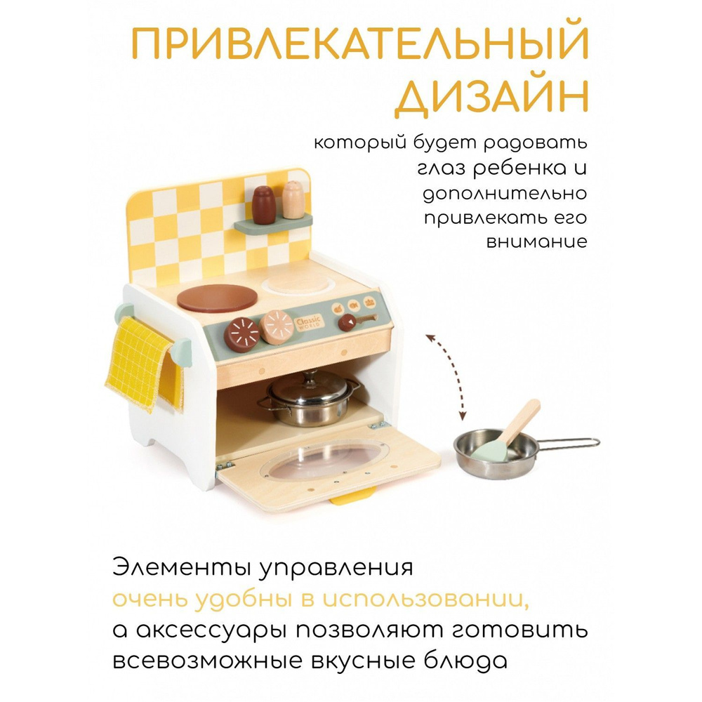 Детская игровая кухня Classic World; компактная - купить с доставкой по ...