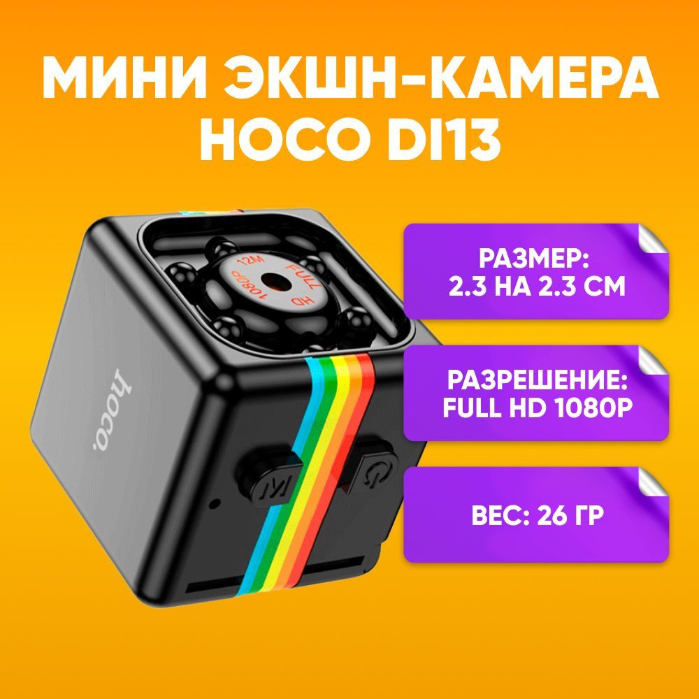 Экшн-камера hoco DI13 купить по выгодной цене в интернет-магазине OZON  (1235374288)