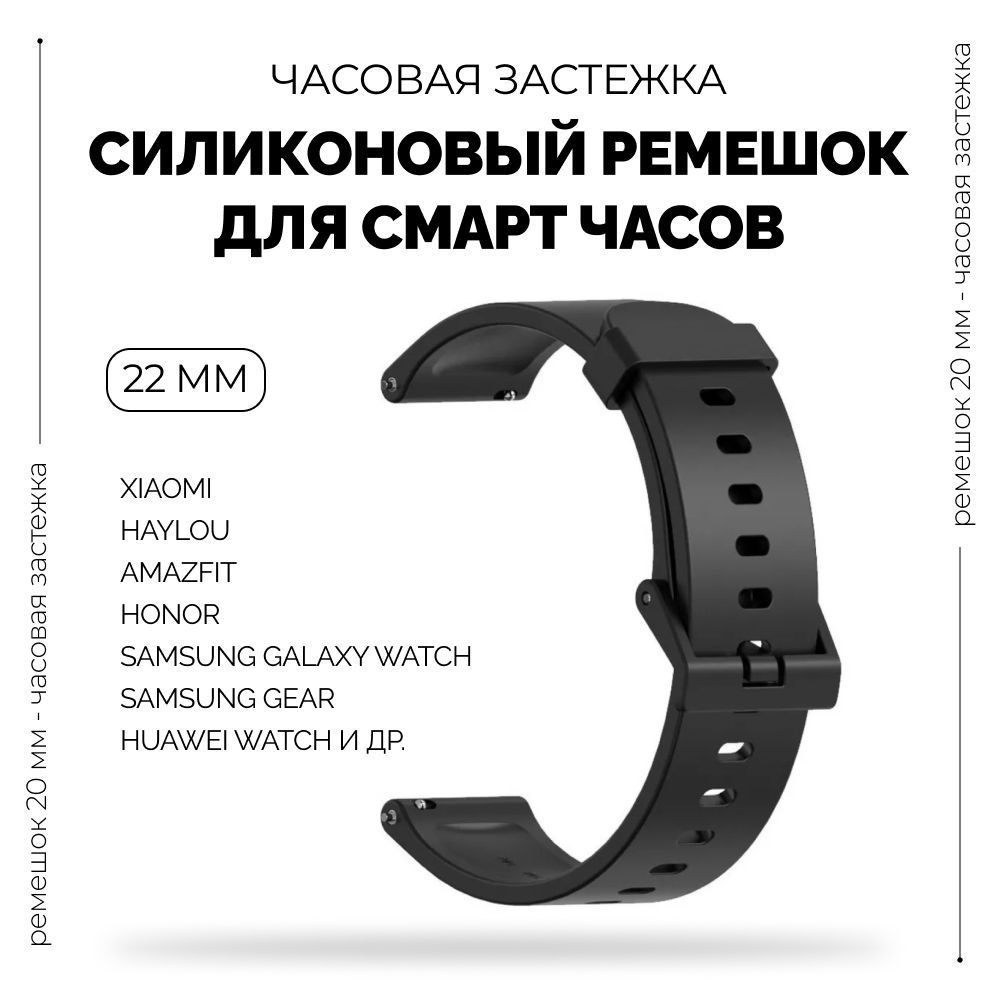 Силиконовый ремешок однотонный для смарт часов 22 мм - купить с ...