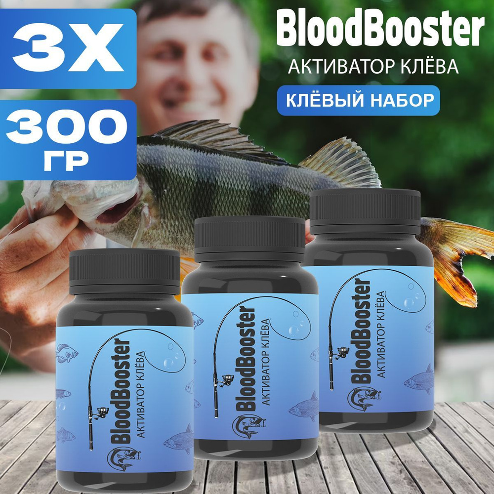 Прикормка для рыбалки Сухая кровь альбумин Blood Booster #1