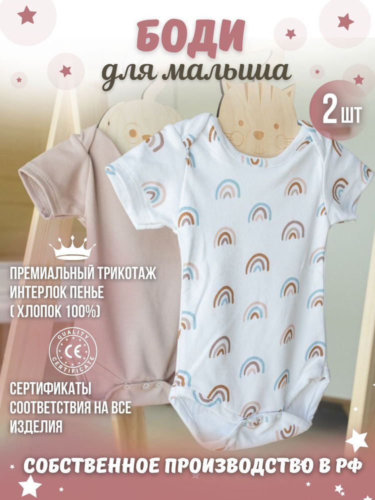 Комплект боди MaRUSia baby textile, 2 шт #1