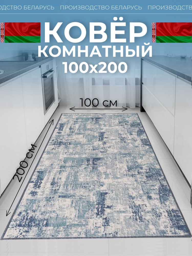 Ковер на пол для комнаты 100х200 #1