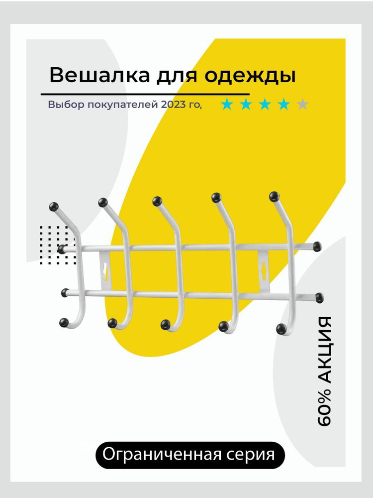 Вешалка для костюма и другой одежды. Твоя скидка 50% #1