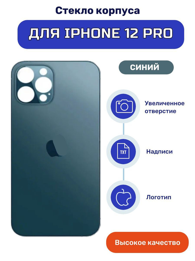 Крышка задняя (стекло корпуса) на iPhone 12 Pro синий #1